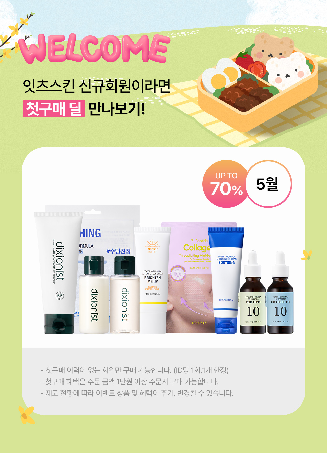 첫구매특가